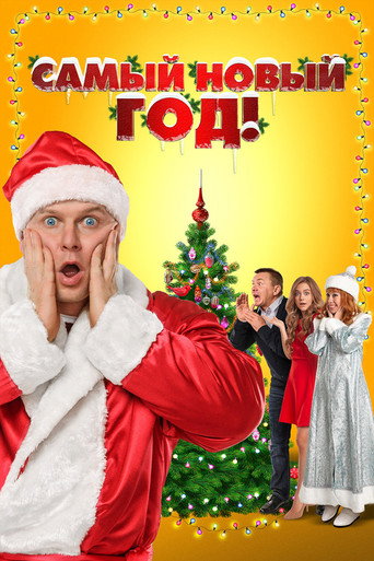 Póster de Crazy New Year!