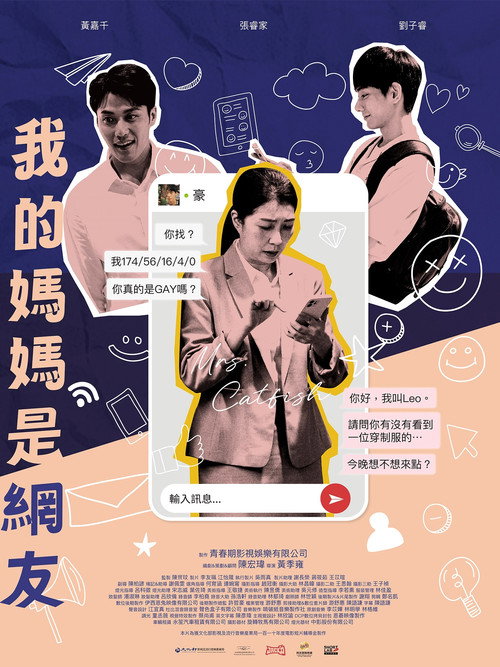 Póster de 我的媽媽是網友