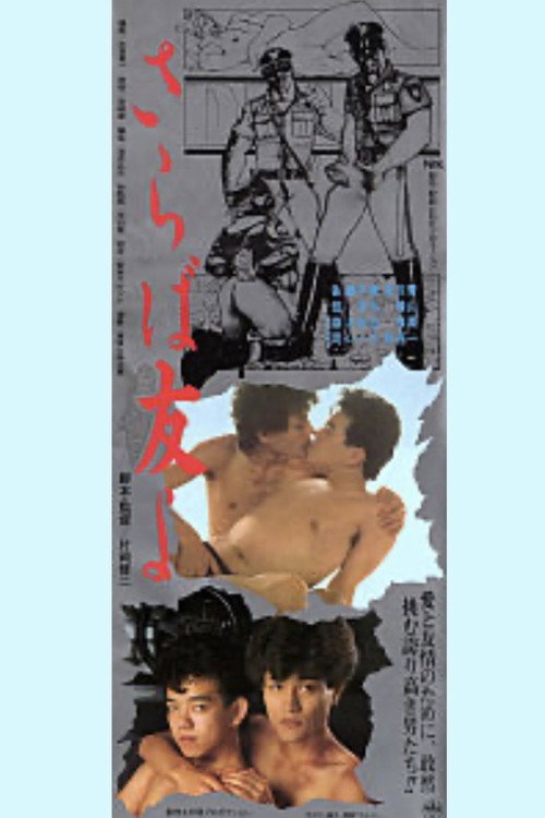 Póster de さらば友よ