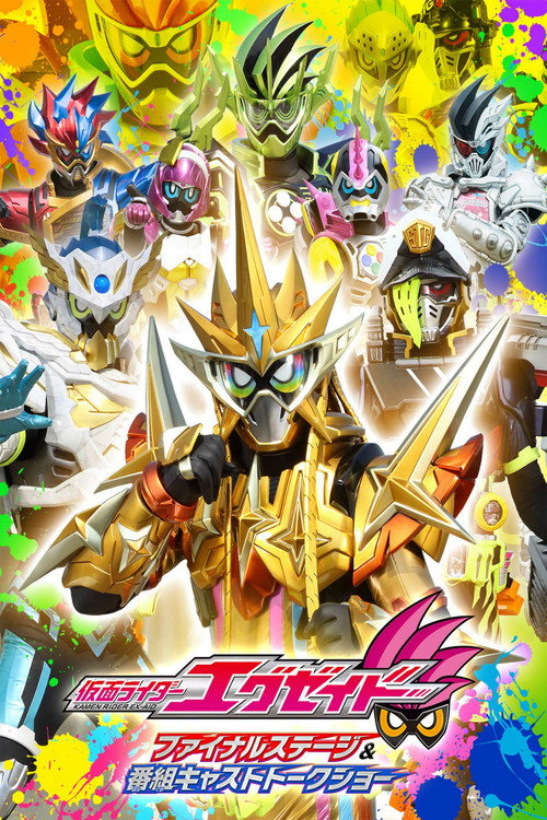 Póster de 仮面ライダーエグゼイド ファイナルステージ