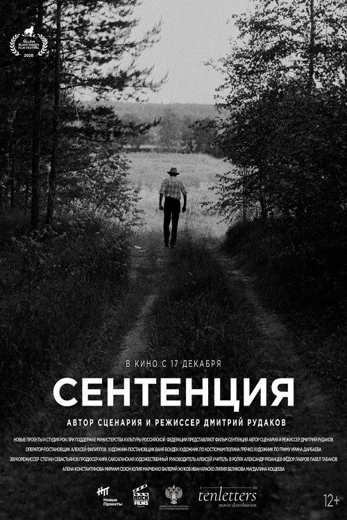 Póster de Сентенция