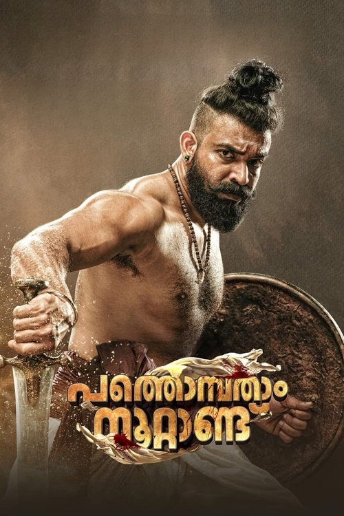 Póster de പത്തൊമ്പതാം നൂറ്റാണ്ട്