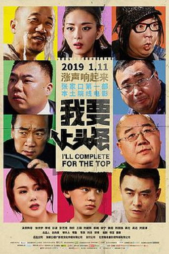 Póster de 我要上头条