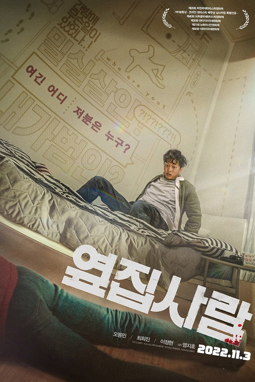 Póster de 옆집사람