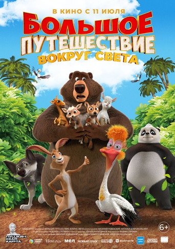 Póster de The Big Trip 3: Race Around the World