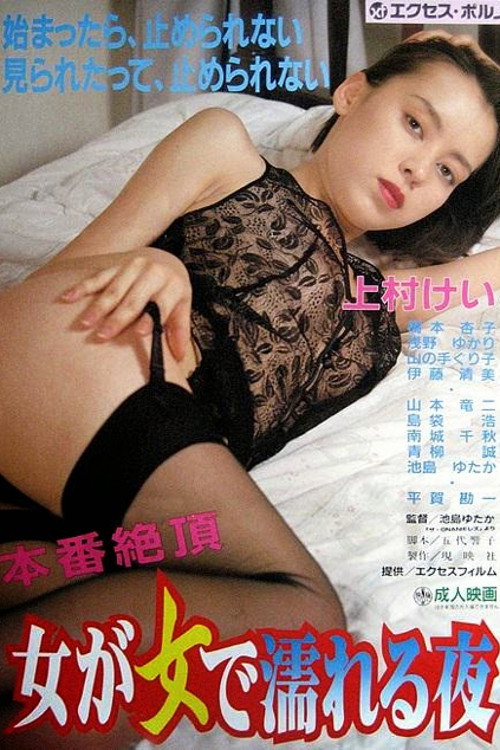 Póster de ザ・ＯＮＡＮＩＥレズ