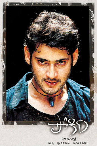 Póster de పోకిరి