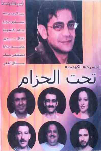 Póster de مسرحية تحت الحزام