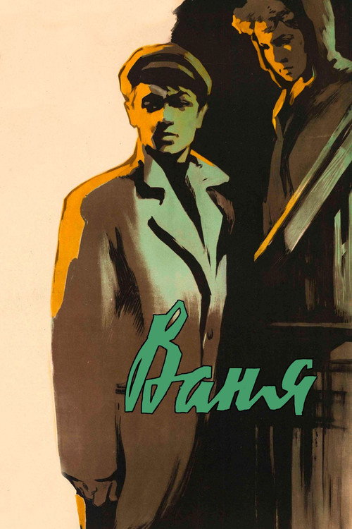 Póster de Ваня