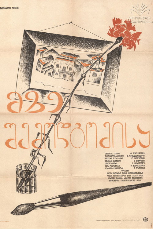 Póster de მზე შემოდგომისა