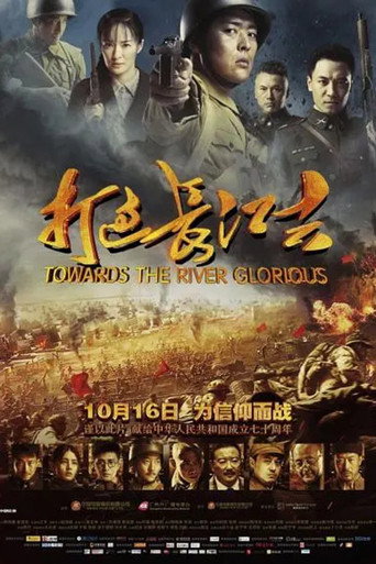 Póster de 打过长江去