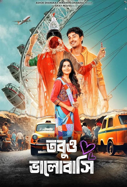 Póster de তবুও ভালোবাসি