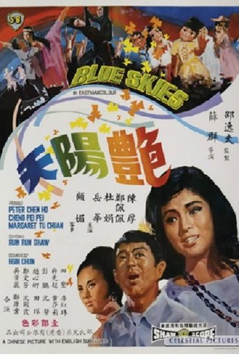 Póster de 艷陽天