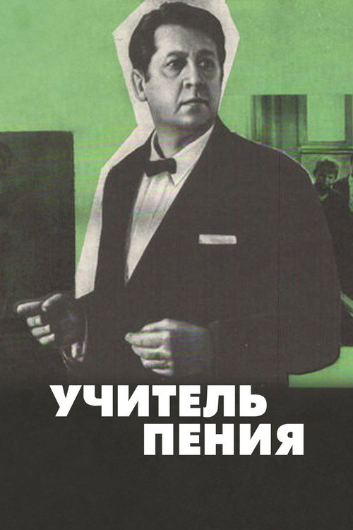 Póster de Учитель пения