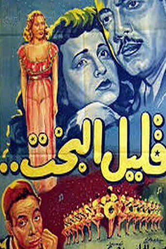 Póster de قليل البخت
