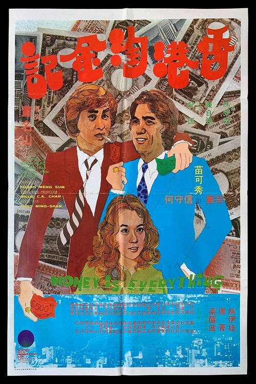 Póster de 醒目雙星香港淘金記