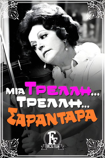 Póster de Μια Τρελή... Τρελή.. Σαραντάρα