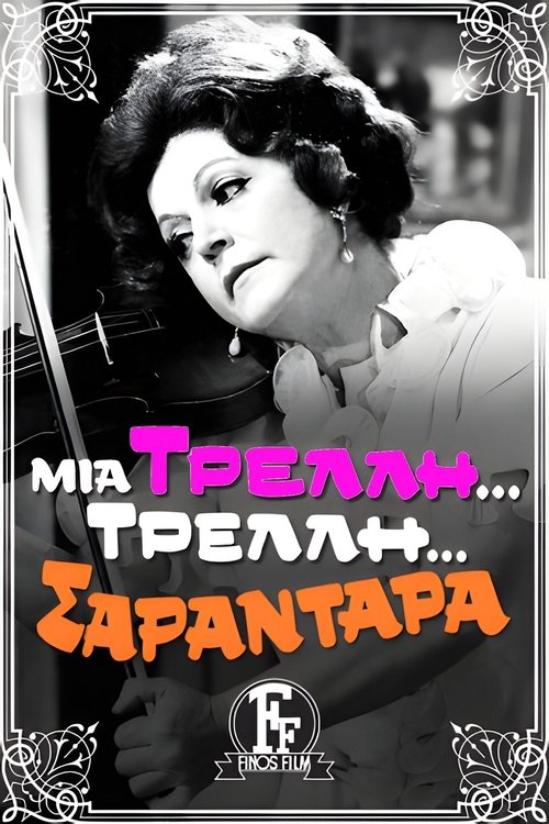 Póster de Μια Τρελή... Τρελή.. Σαραντάρα