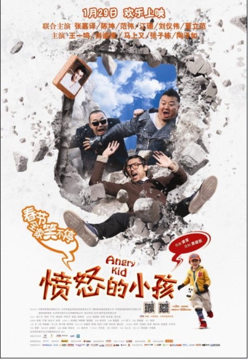 Póster de 憤怒的小孩