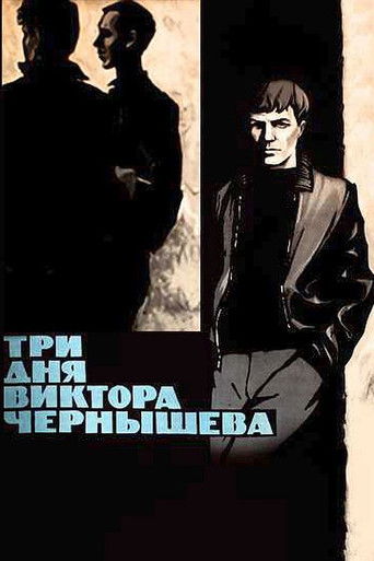 Póster de Три дня Виктора Чернышёва