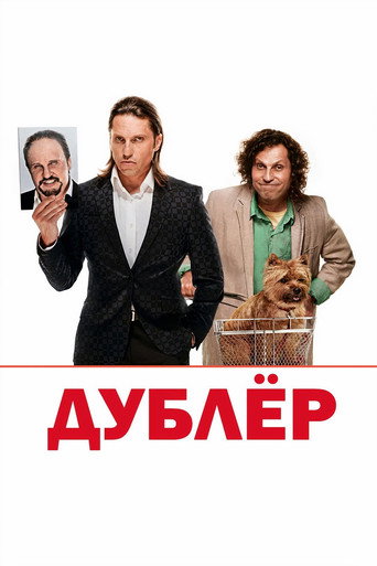 Póster de The Double