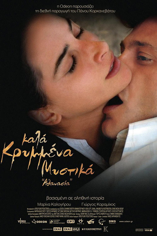 Póster de Καλά Κρυμμένα Μυστικά: Αθανασία