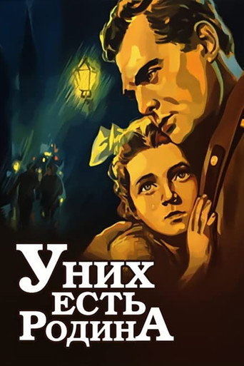 Póster de У них есть Родина