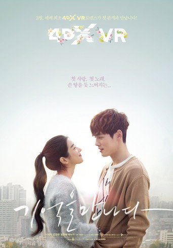 Póster de 기억을 만나다