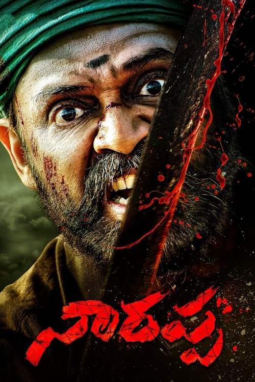 Póster de నారప్ప