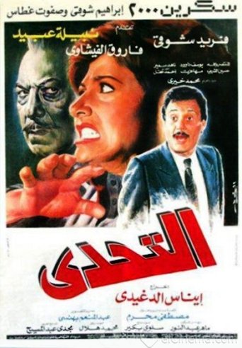 Póster de التحدي