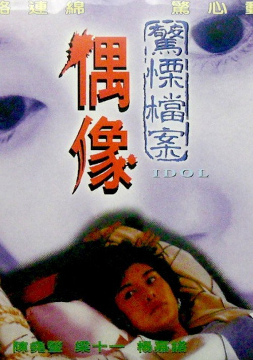 Póster de 偶像