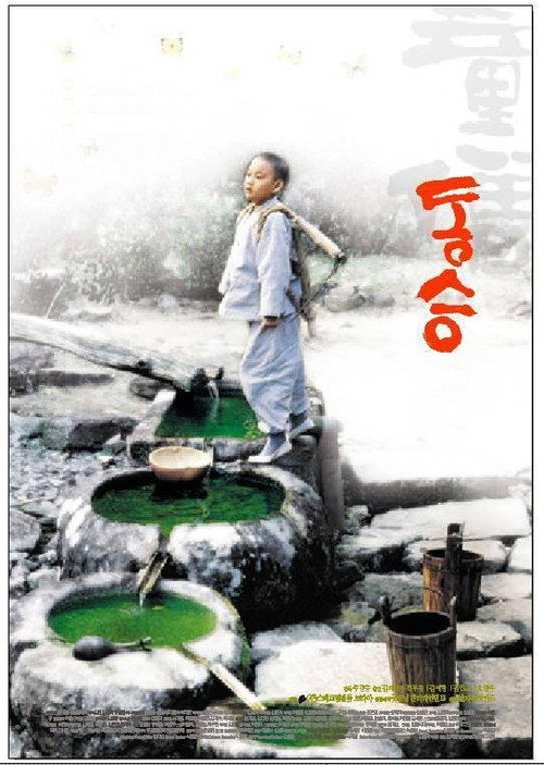 Póster de 동승