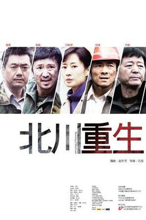 Póster de 北川重生