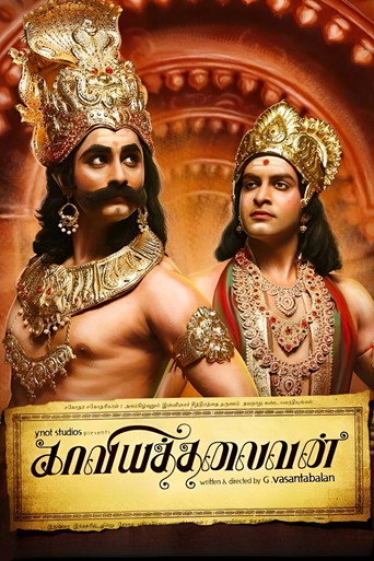 Póster de காவியத்தலைவன்