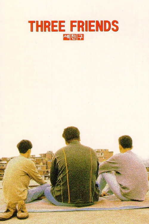 Póster de 세친구