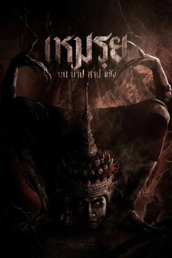 Póster de Moei: The Promised