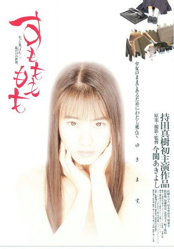 Póster de すももももも