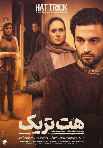 Póster de هت تریک