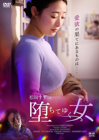 Póster de 堕ちてゆく女