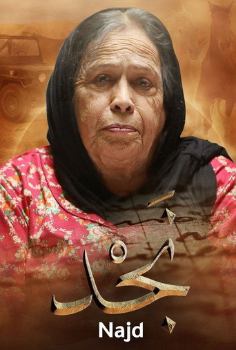 Póster de نجد