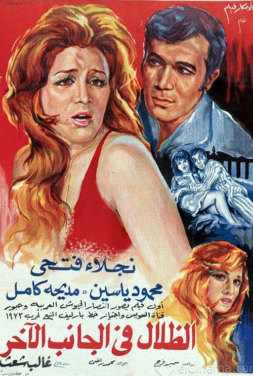 Póster de الظلال في الجانب الآخر