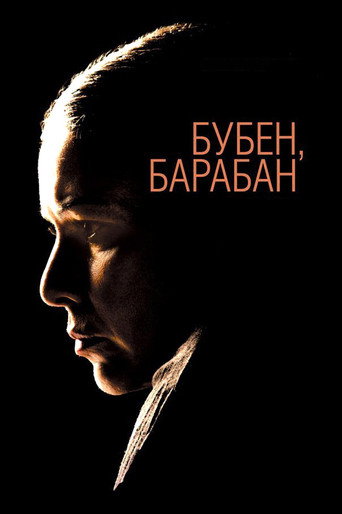 Póster de Бубен, барабан