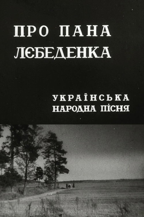 Póster de Про пана Лебеденка
