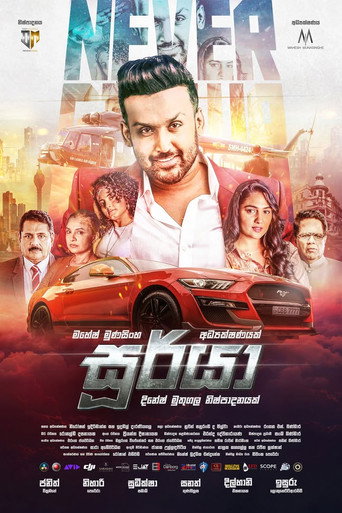 Póster de සූර්යා