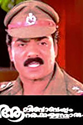 Póster de ആലിബാബയും ആറര കള്ളന്മാരും