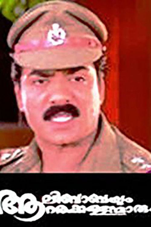 Póster de ആലിബാബയും ആറര കള്ളന്മാരും