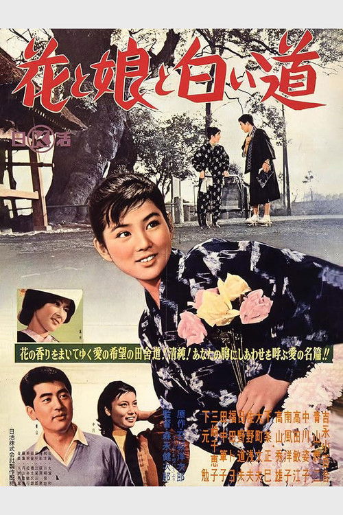 Póster de 花と娘と白い道