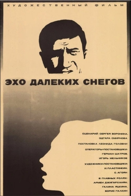 Póster de Эхо далёких снегов