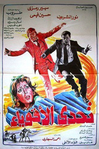 Póster de تحدي الأقوياء