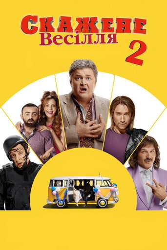 Póster de Crazy Wedding 2